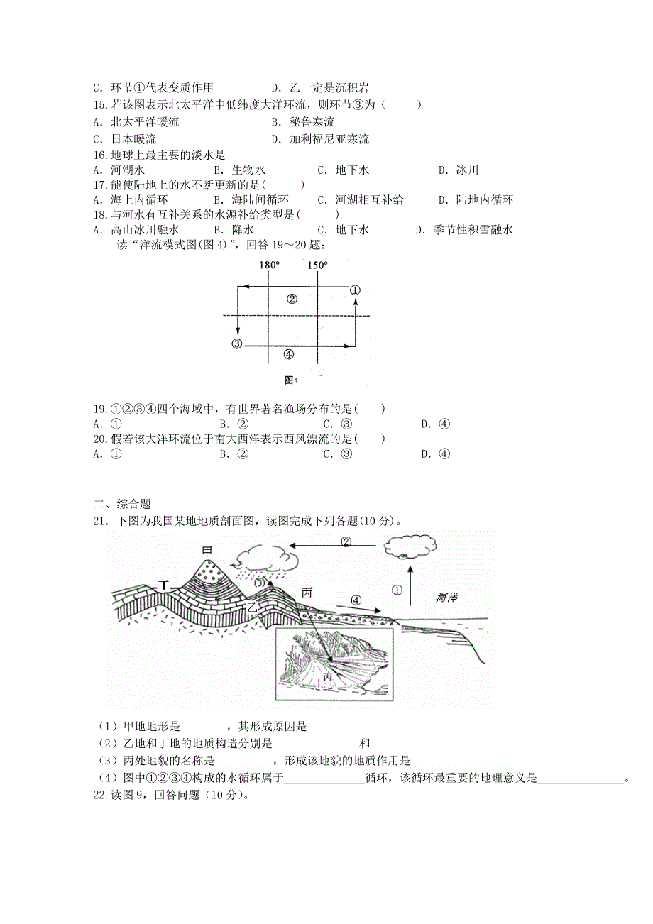 2015-2016学年高一上学期期末考地理（理）试题 含答案_第3页