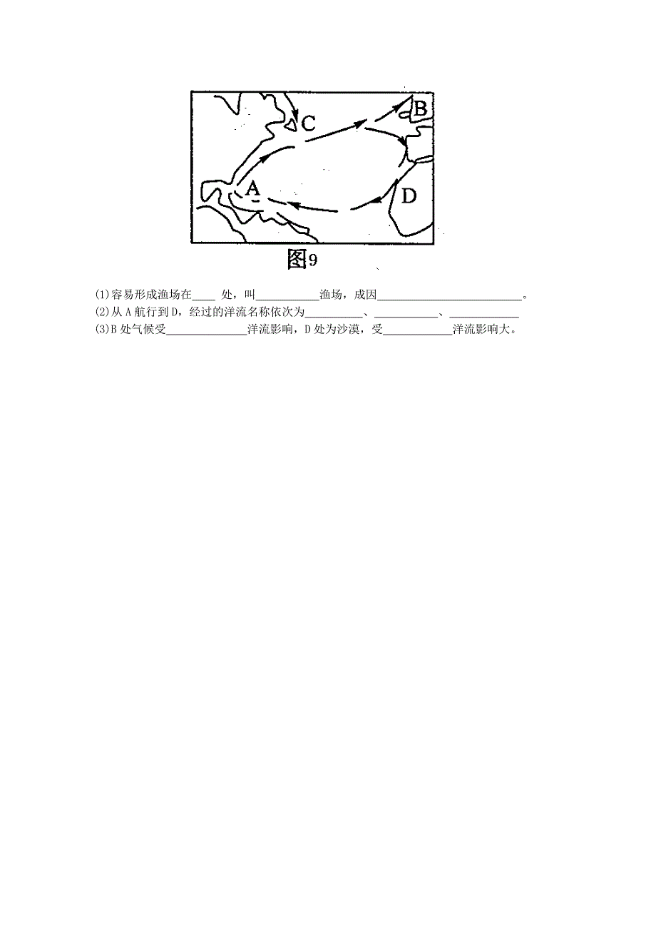 2015-2016学年高一上学期期末考地理（理）试题 含答案_第4页