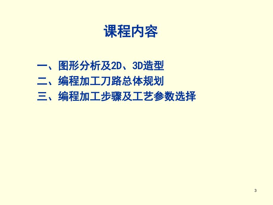 数控机床培训专用课件_第3页