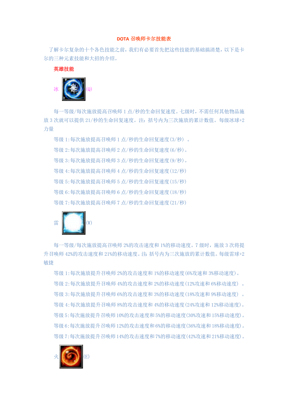 卡尔(祈求者)全技能教程教学_第1页