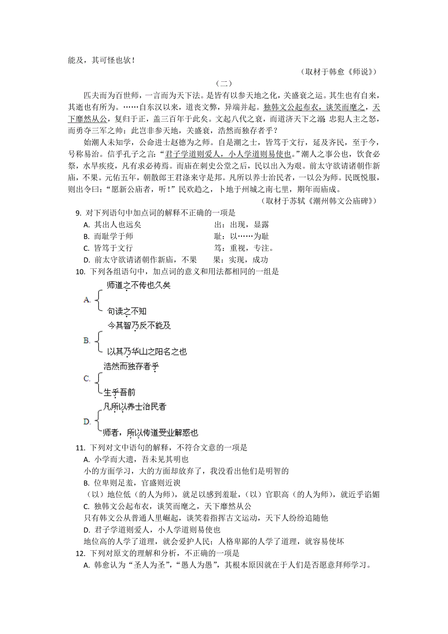 北京市朝阳区2011-2012学年高二下学期期末统一考试语文试卷_第3页