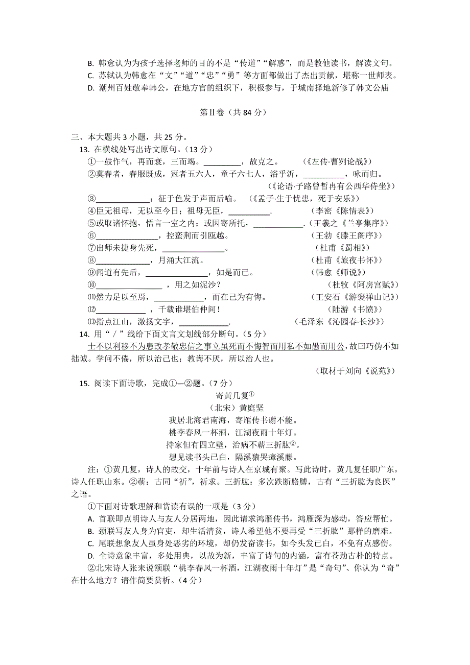 北京市朝阳区2011-2012学年高二下学期期末统一考试语文试卷_第4页