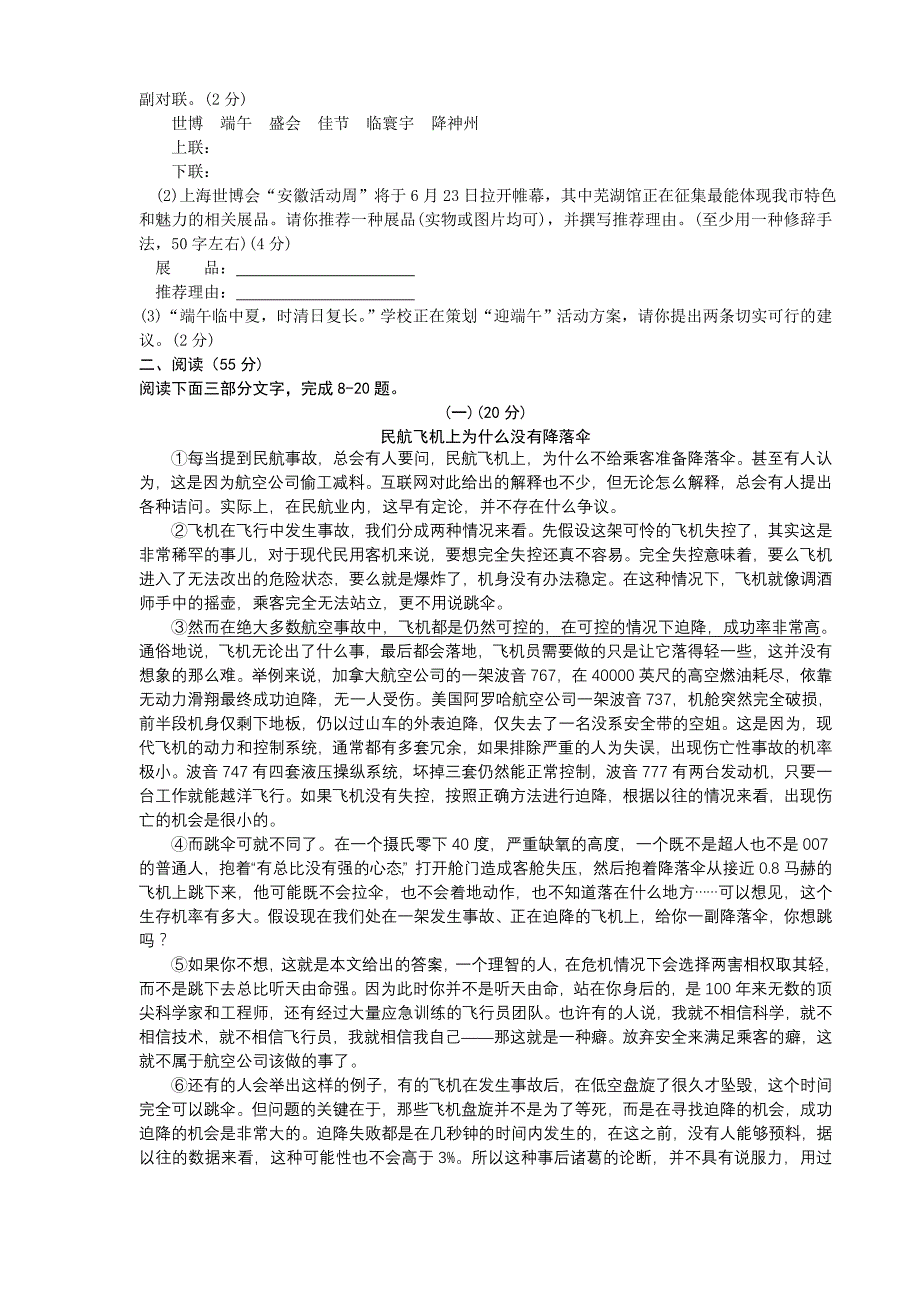 2010年安徽芜湖中考语文试题及答案GK86L_第2页