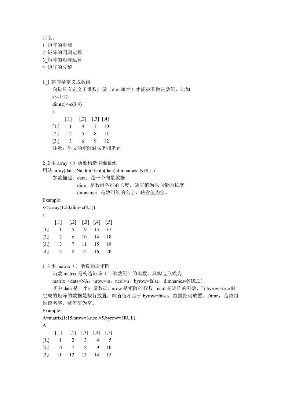 R中矩阵及相关运算_第1页
