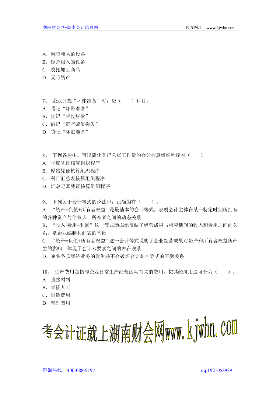 2015年湖南长沙下半年会计证考试之《会计基础》全真押题二(6.22)_第2页