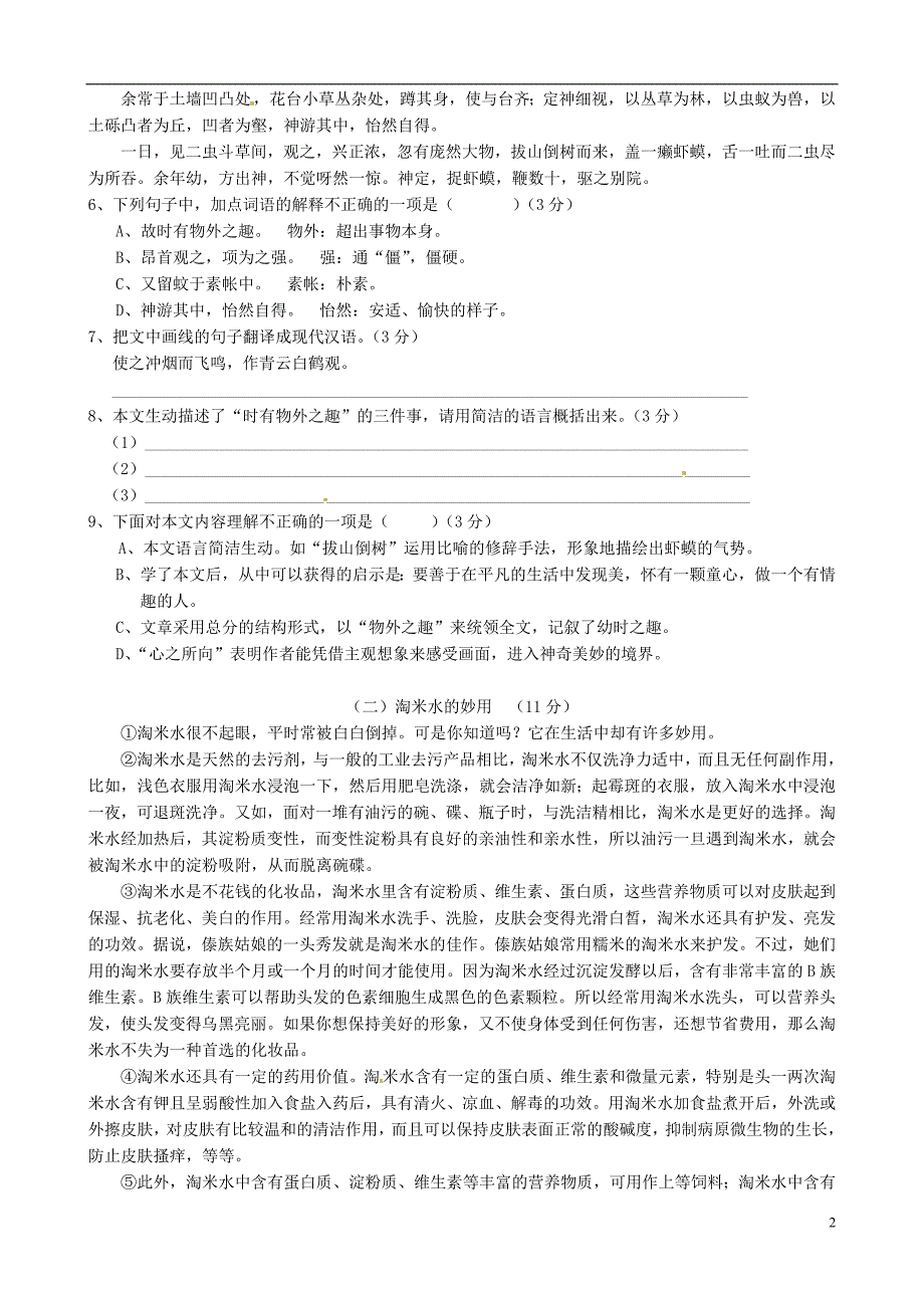 广东省惠州市2012-2013学年七年级语文上学期中试题 新人教版_第2页