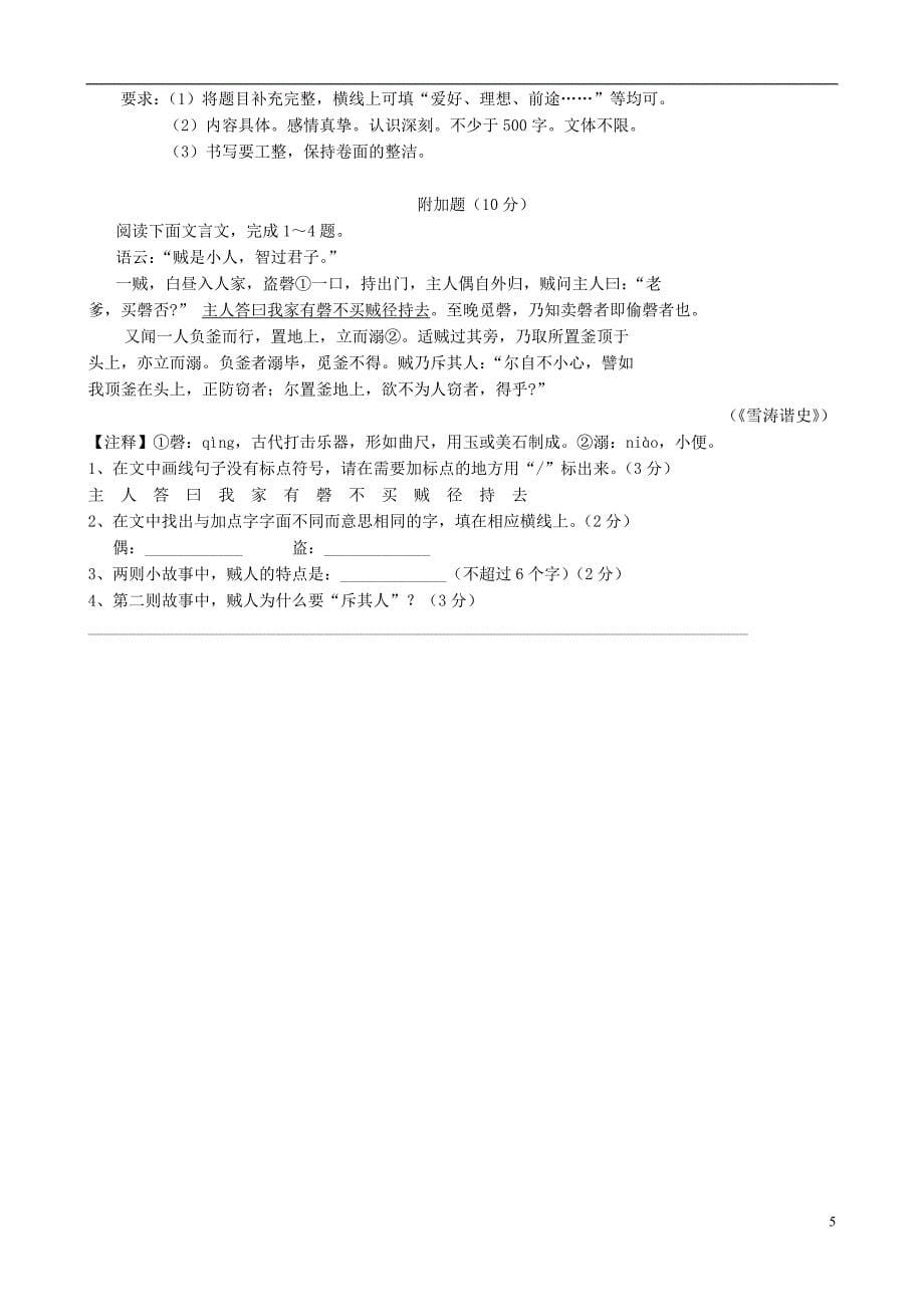 广东省惠州市2012-2013学年七年级语文上学期中试题 新人教版_第5页