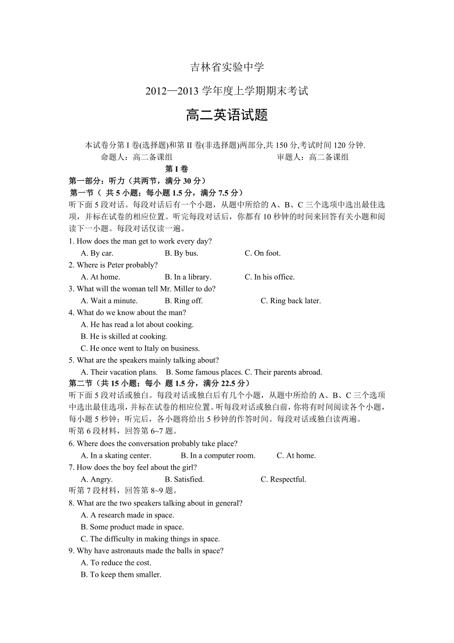 2012-2013学年高二上学期期末考试英语试题 含答案_第1页