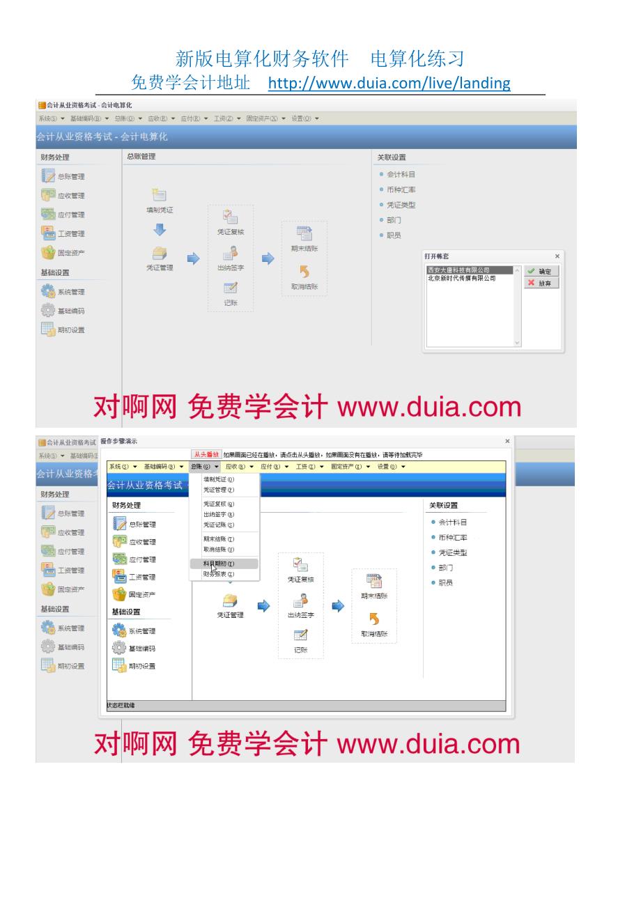 2015年天津市会计电算化新版无纸化考试操作软件介绍_第2页