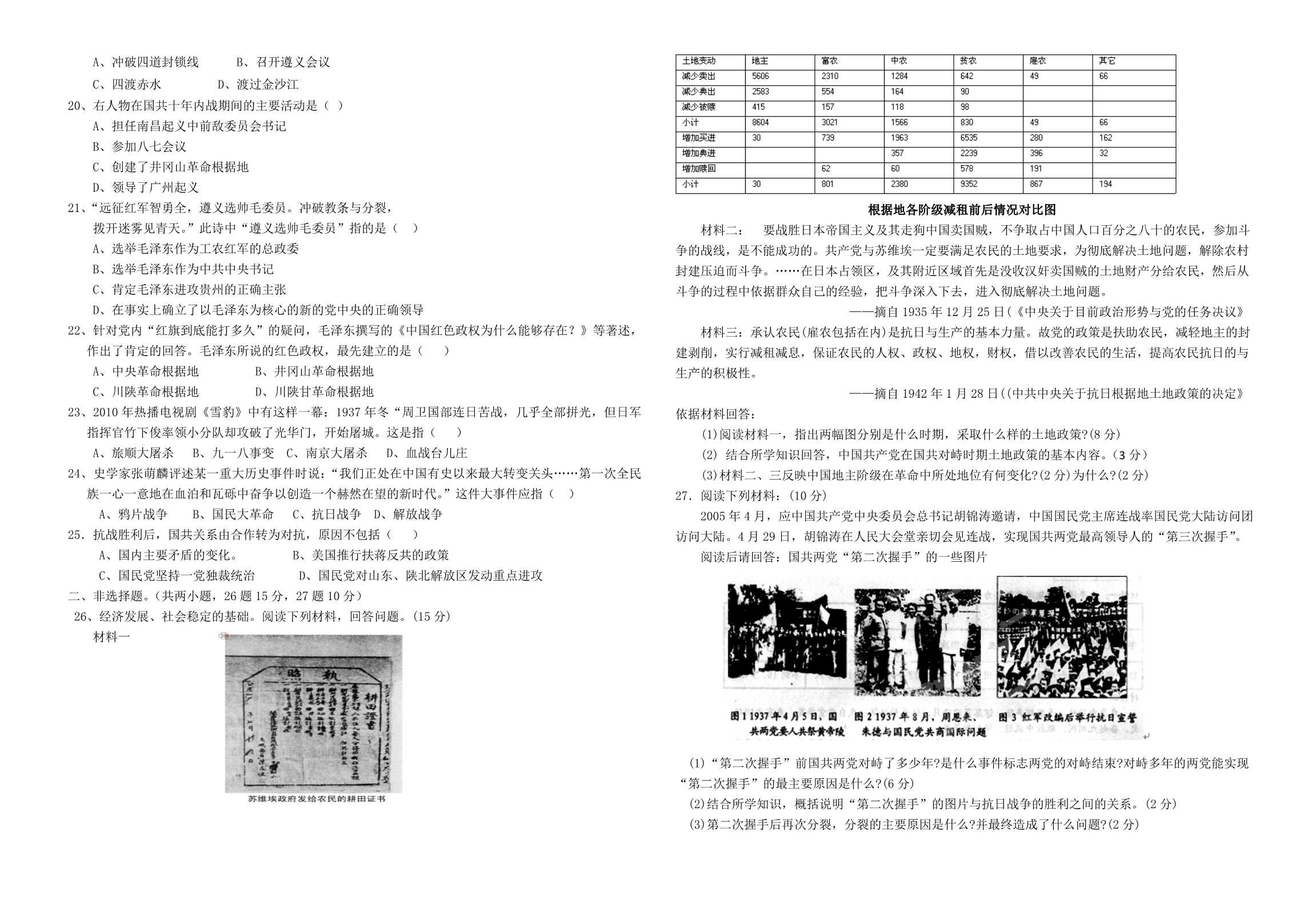 广西玉林市育才中学2011-2012学年高一下学期三月月考历史试题_第2页