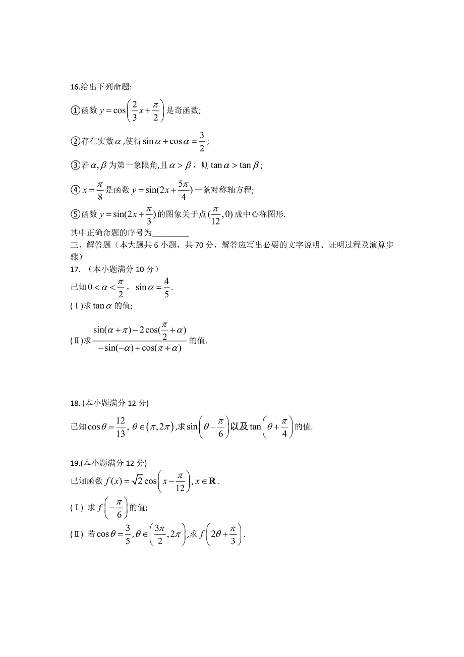 2013-2014学年高一上学期模块检测与评估（二）数学试题 含答案_第3页