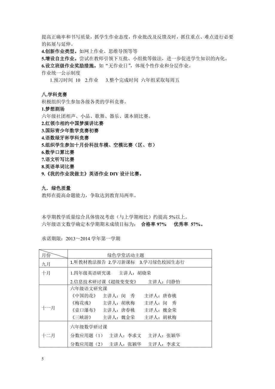 六年级2013--2014下质量目标承诺书_第5页