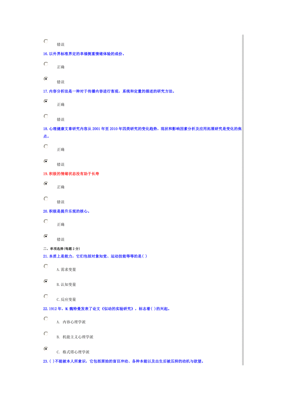 2015年公需科目：专业技术人员积极心理健康的培养与训练考试题真题_第3页