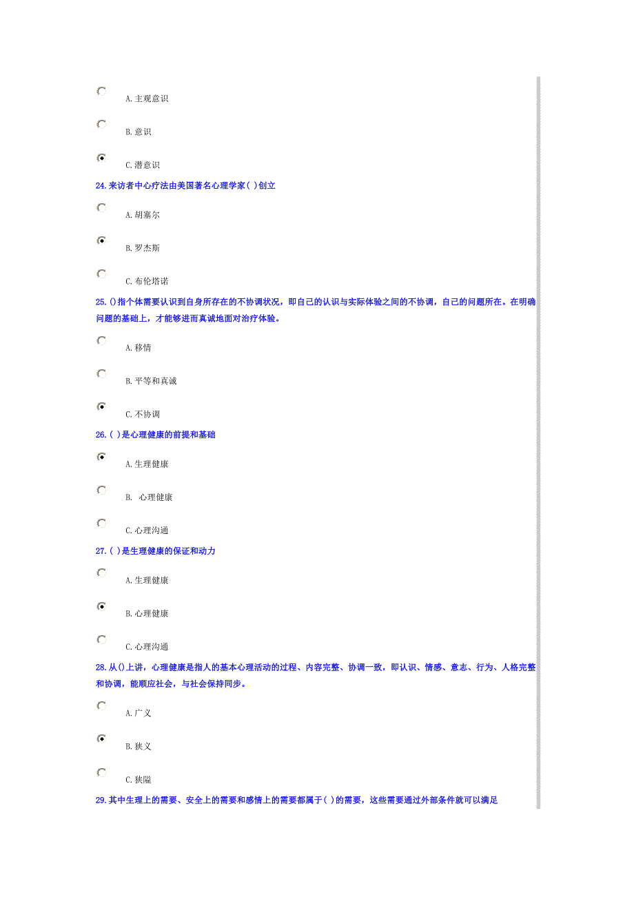 2015年公需科目：专业技术人员积极心理健康的培养与训练考试题真题_第4页