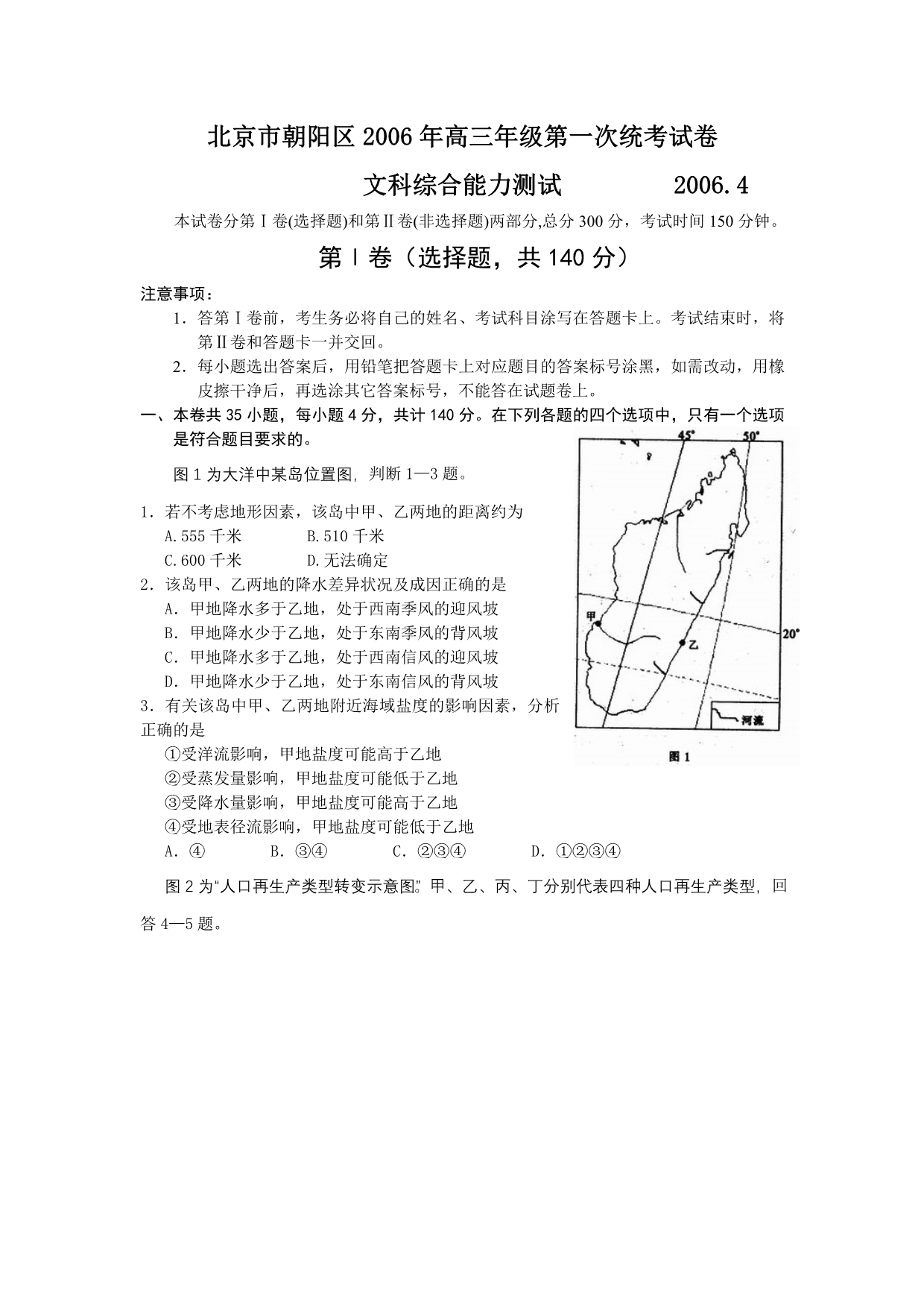 北京市朝阳区2006年高三年级第一次统考试卷文科综合能力测试_第1页