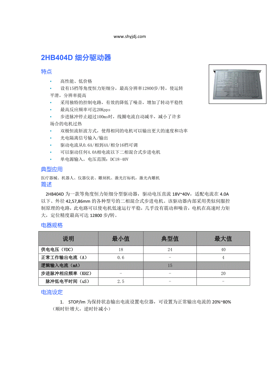 最新细分驱动器说明书_第3页