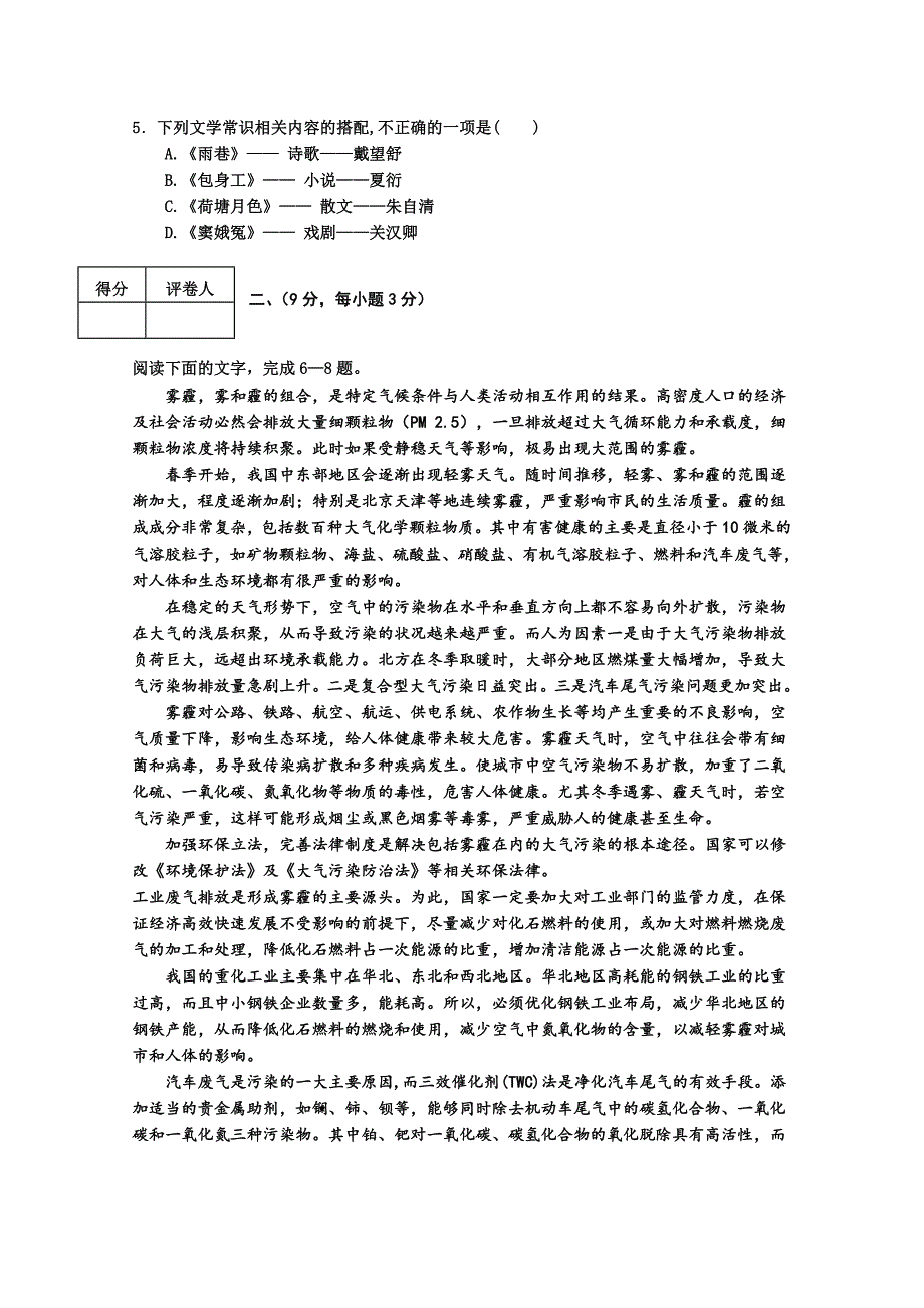 天津市河西区2015届高三下学期总复习质量调查（三）语文试题 含答案_第2页