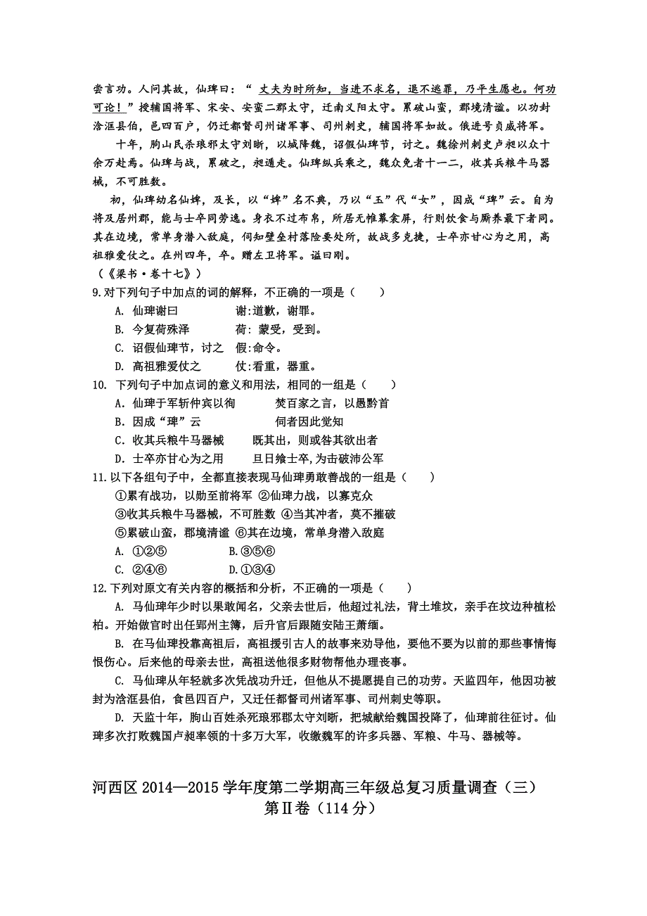 天津市河西区2015届高三下学期总复习质量调查（三）语文试题 含答案_第4页