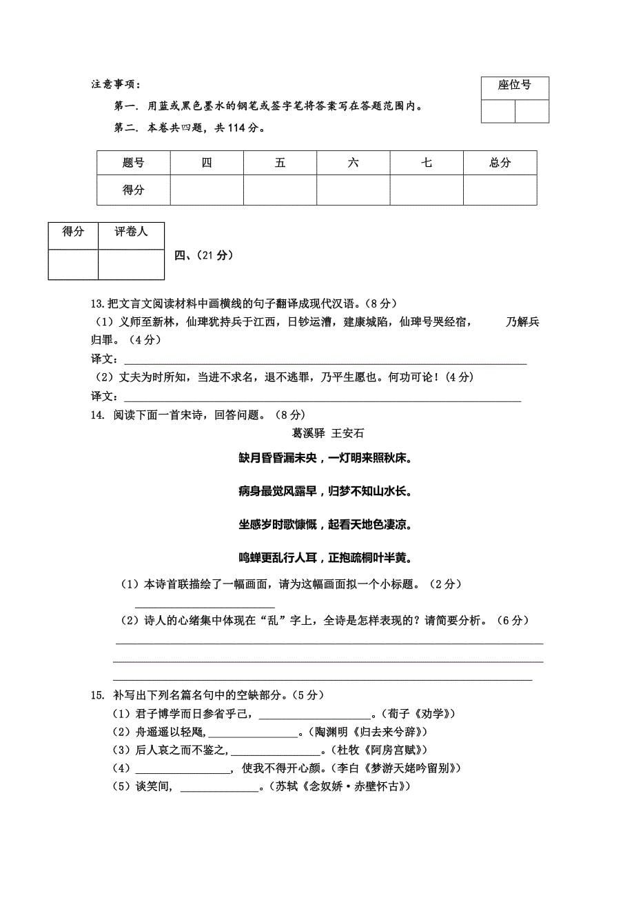 天津市河西区2015届高三下学期总复习质量调查（三）语文试题 含答案_第5页