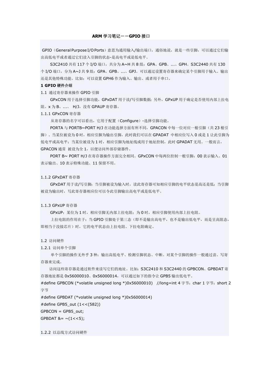 ARM学习笔记--GPIO接口_第1页