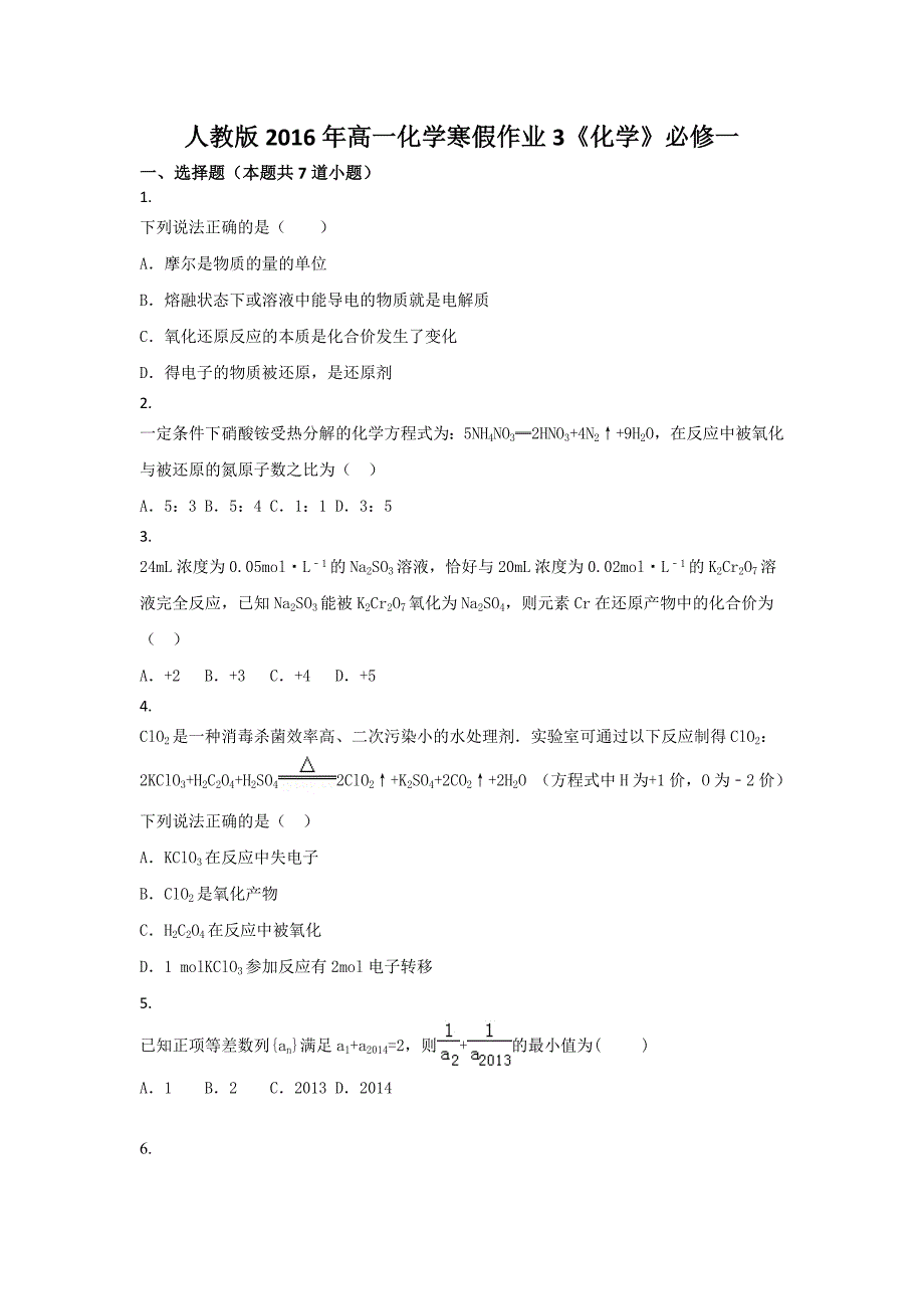 山东省2016年高一化学寒假作业3《化学》必修一含答案_第1页