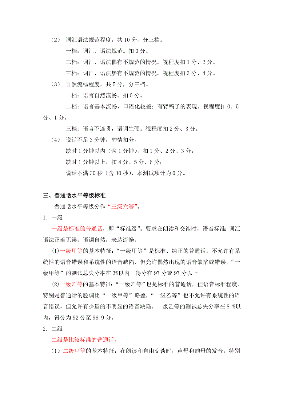 2015年华中科技大学普通话水平测试介绍_第3页