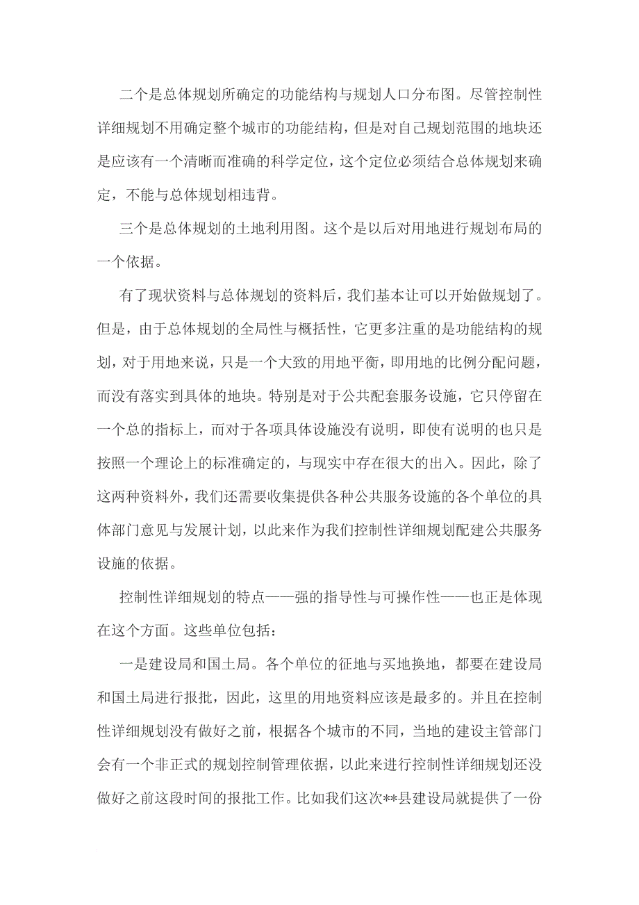 【案例】控制性详细规划的整个设计过程实例_第3页