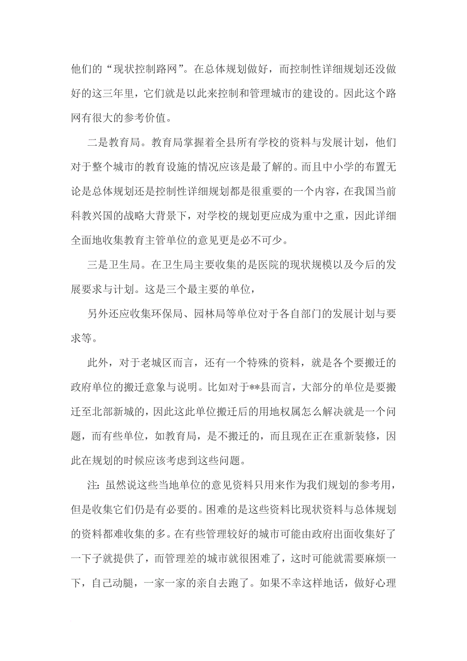 【案例】控制性详细规划的整个设计过程实例_第4页