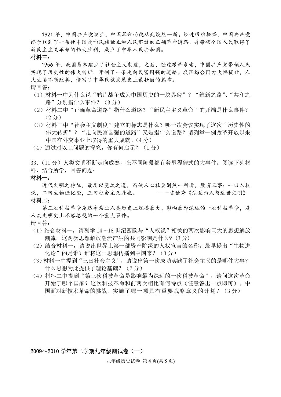 2010年南京市玄武区历史中考一模试卷(人教版)_第4页