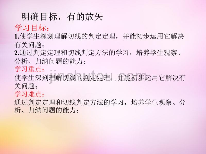 山东省东平县斑鸠店镇中学九年级数学上册 3.4 直线与圆的位置关系课件2 （新版）青岛版_第3页