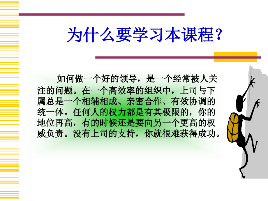 如何成为一成功的员工_第3页