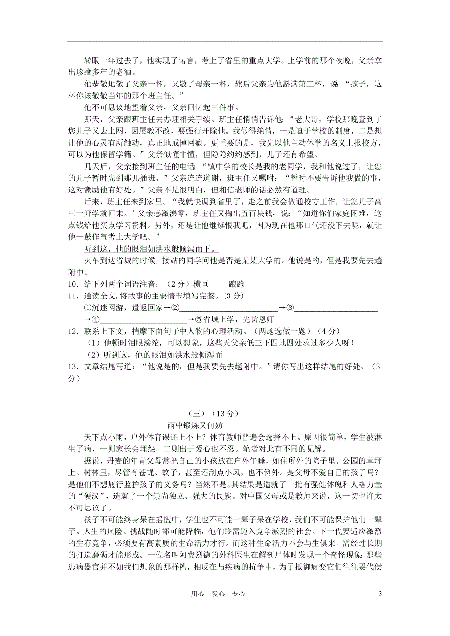 广东省惠州市2012-2013学年度九年级语文第一学期第二次月考试题 新人教版_第3页