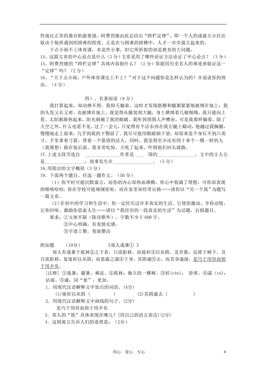 广东省惠州市2012-2013学年度九年级语文第一学期第二次月考试题 新人教版_第4页