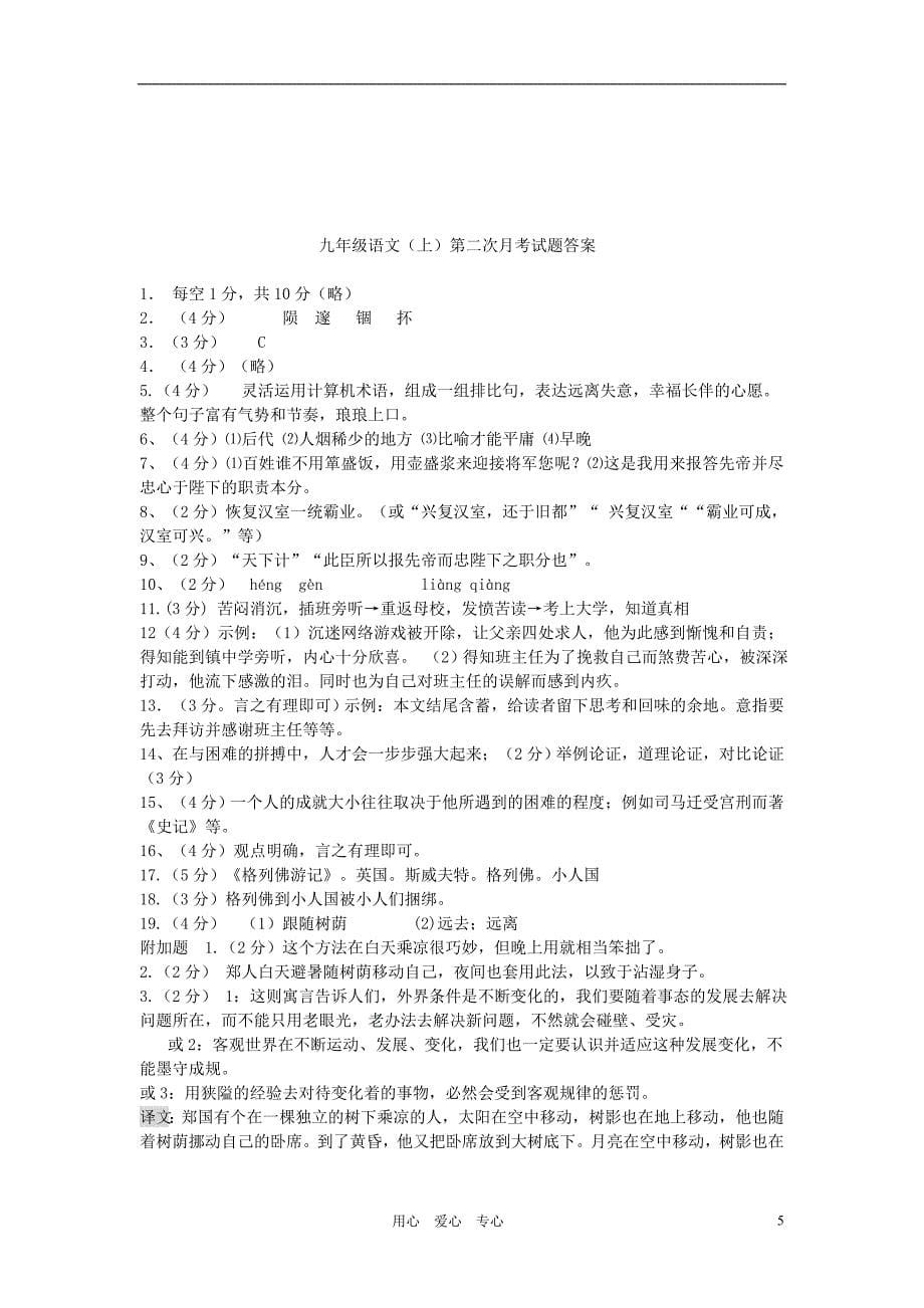广东省惠州市2012-2013学年度九年级语文第一学期第二次月考试题 新人教版_第5页