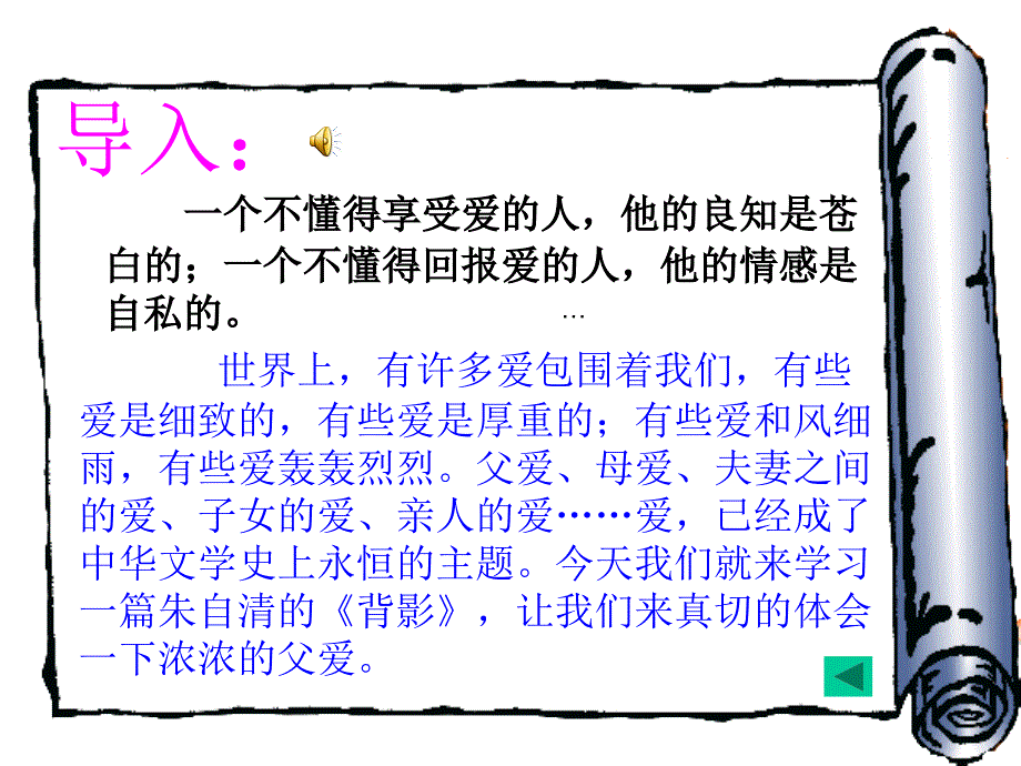 八年级上册《背影》课件1_第2页