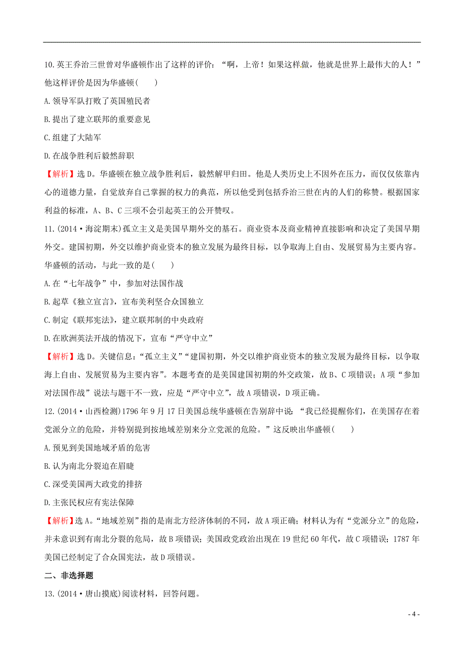 2016届高考历史一轮复习 2.4欧美资产阶级革命时代的杰出人物考题演练（选修4）_第4页