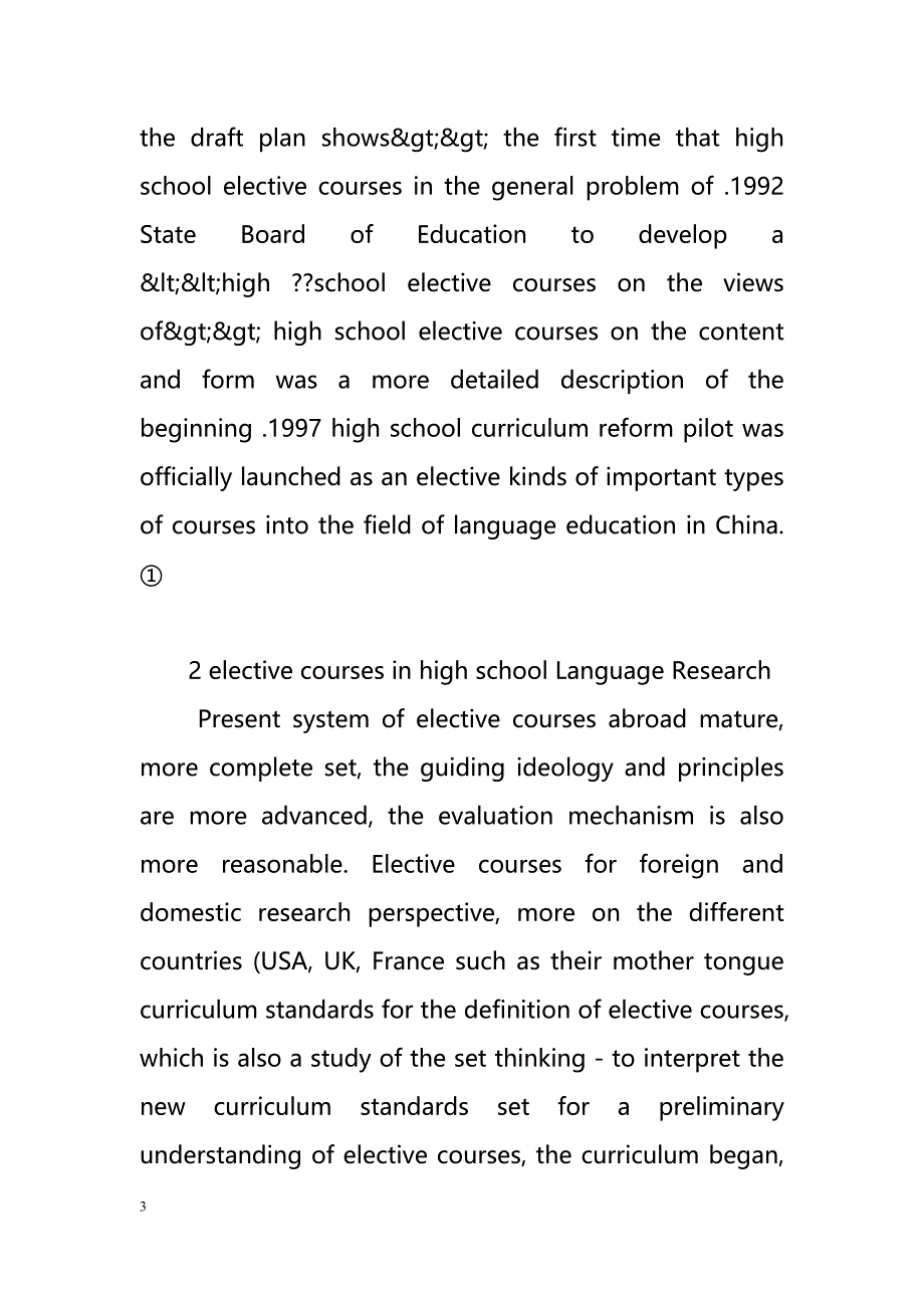 Analysis of the new curriculum Preliminary analysis of elective high school language（分析新课程高中选修语言的初步分析）_第3页