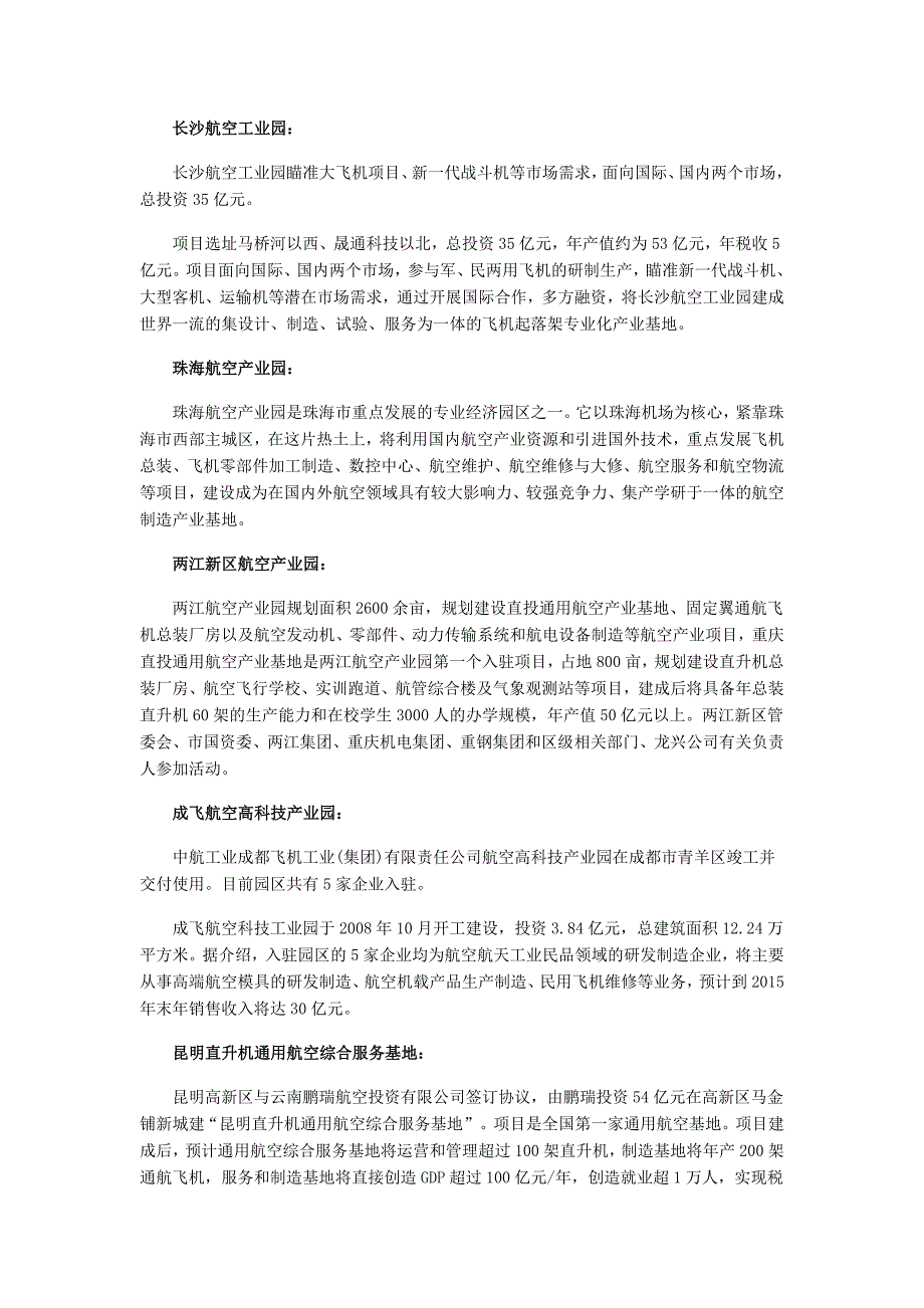 21个最新航空产业园区汇总_第4页