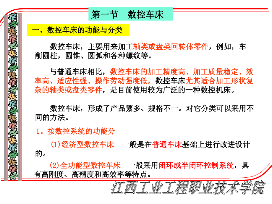 数控原理与数控机课件  第六章_第2页