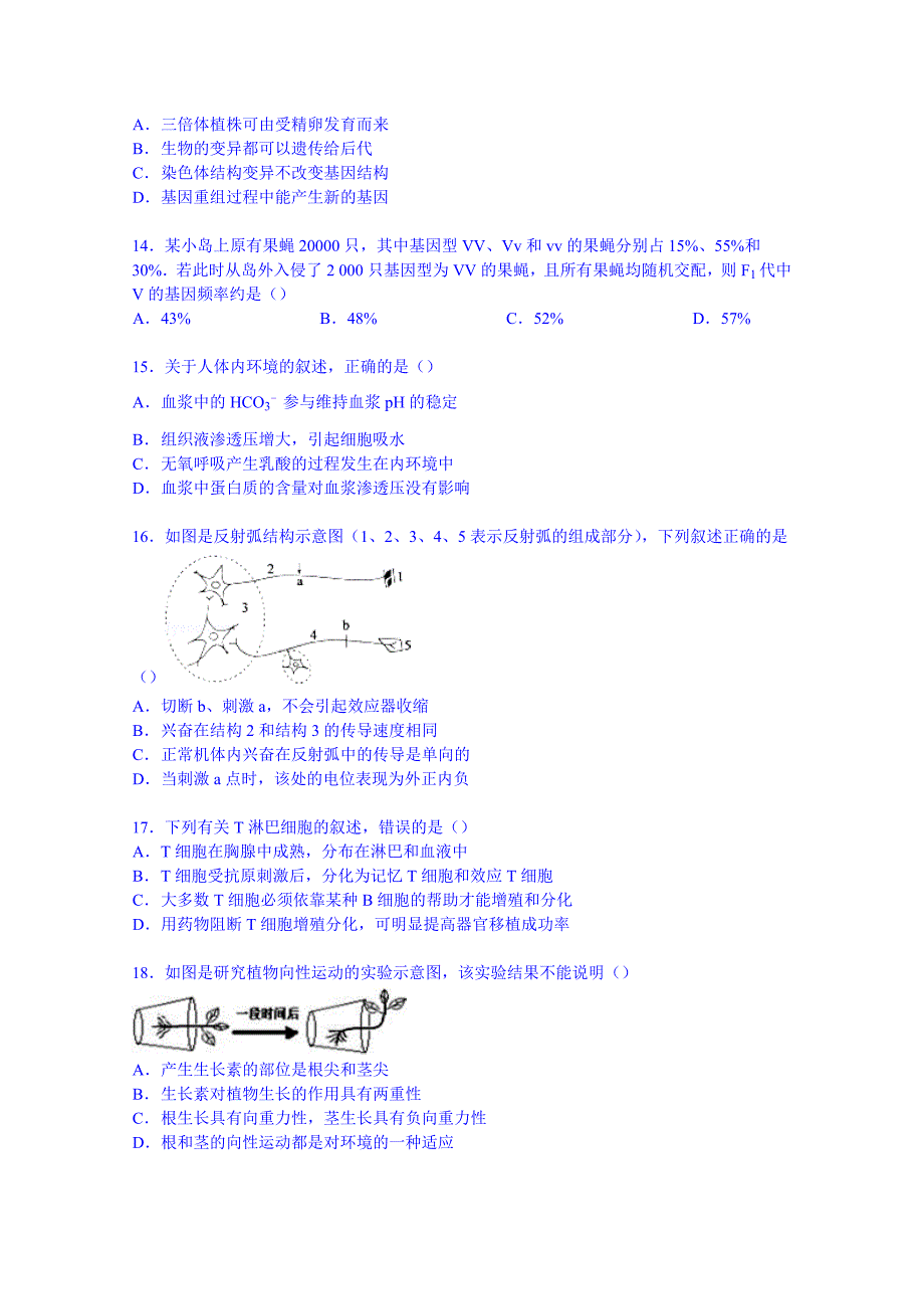 河北省邢台市2015届高三上学期摸底生物试卷 含解析_1_第3页