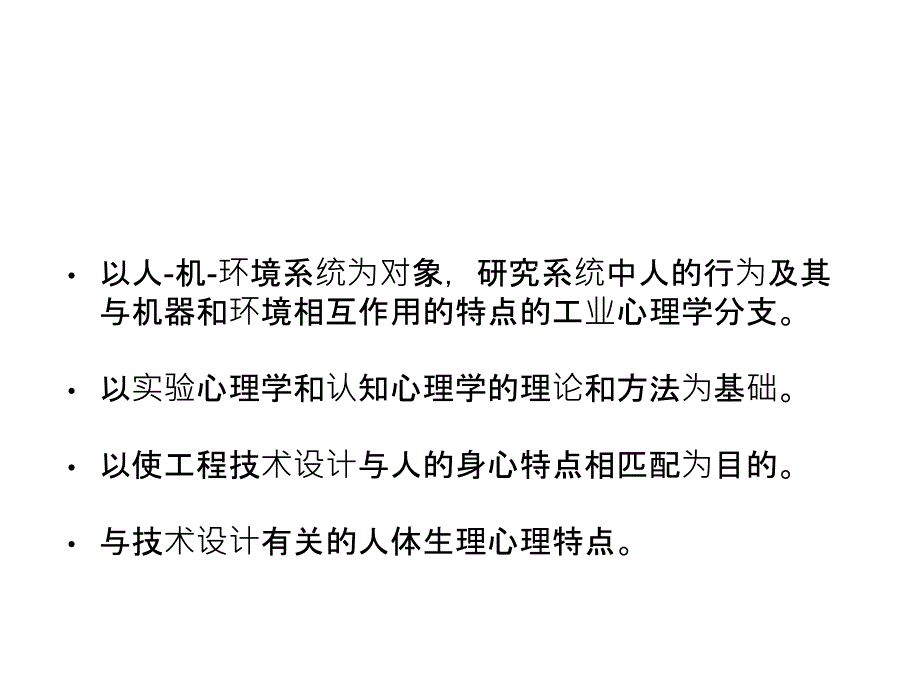 心理学实验研究的新技术_第2页