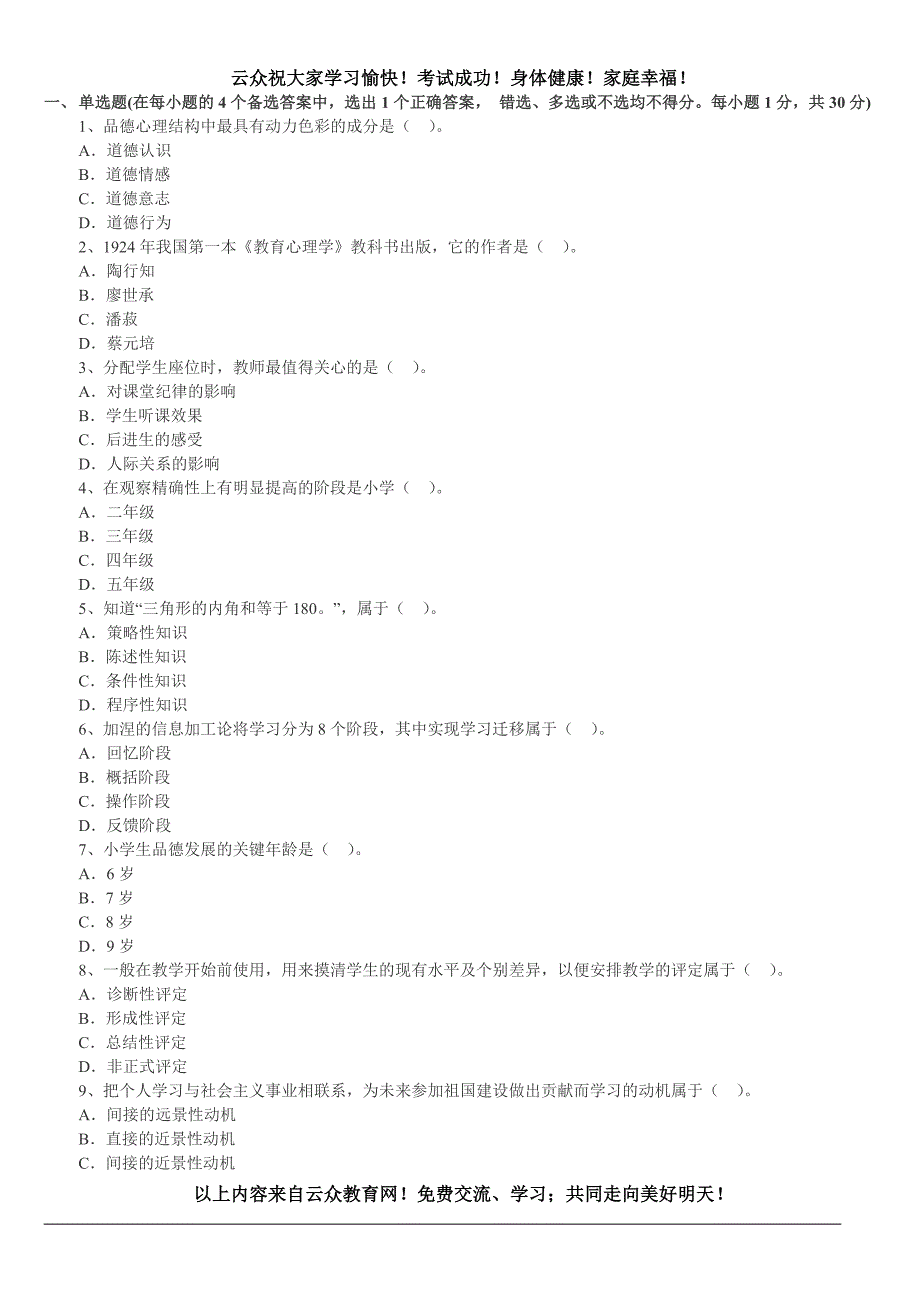 2015年玉溪教师考试《小学教育心理学》备考复习资料_第1页