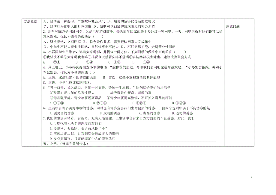 七年级政治上册 第四单元 第八课《学会拒绝》导学案（无答案） 新人教版_第2页