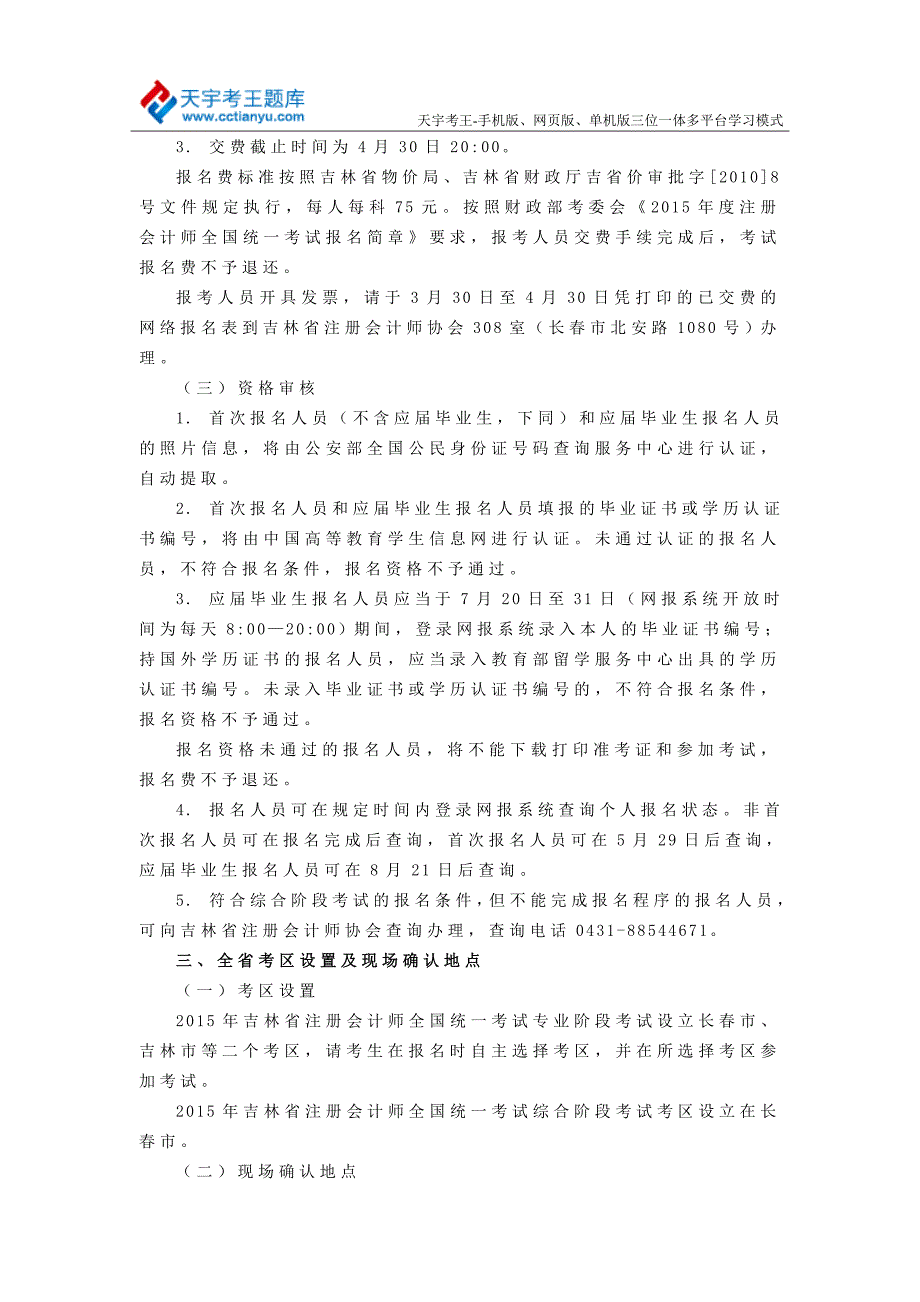 2015年吉林注册会计师全国统一考试报名条件报名程序_第3页