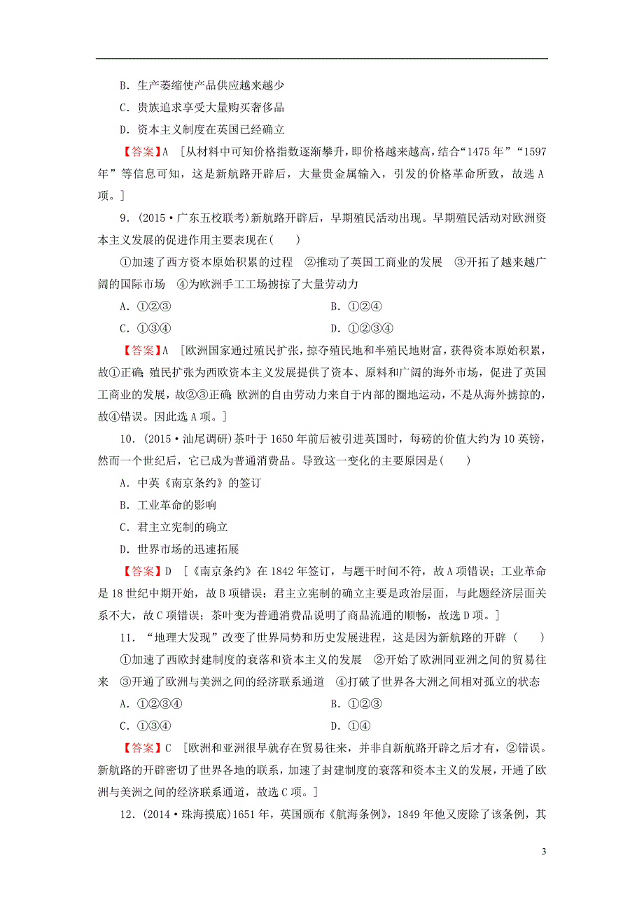 2016届高考历史一轮复习 第17讲 开辟新航路、殖民扩张与世界市场的拓展习题_第3页