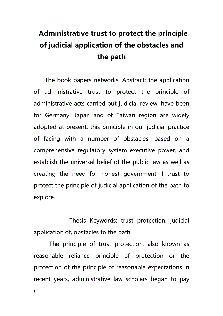 Administrative trust to protect the principle of judicial application of the obstacles and the path（行政信赖保护原则的司法应用障碍和路径）_第1页