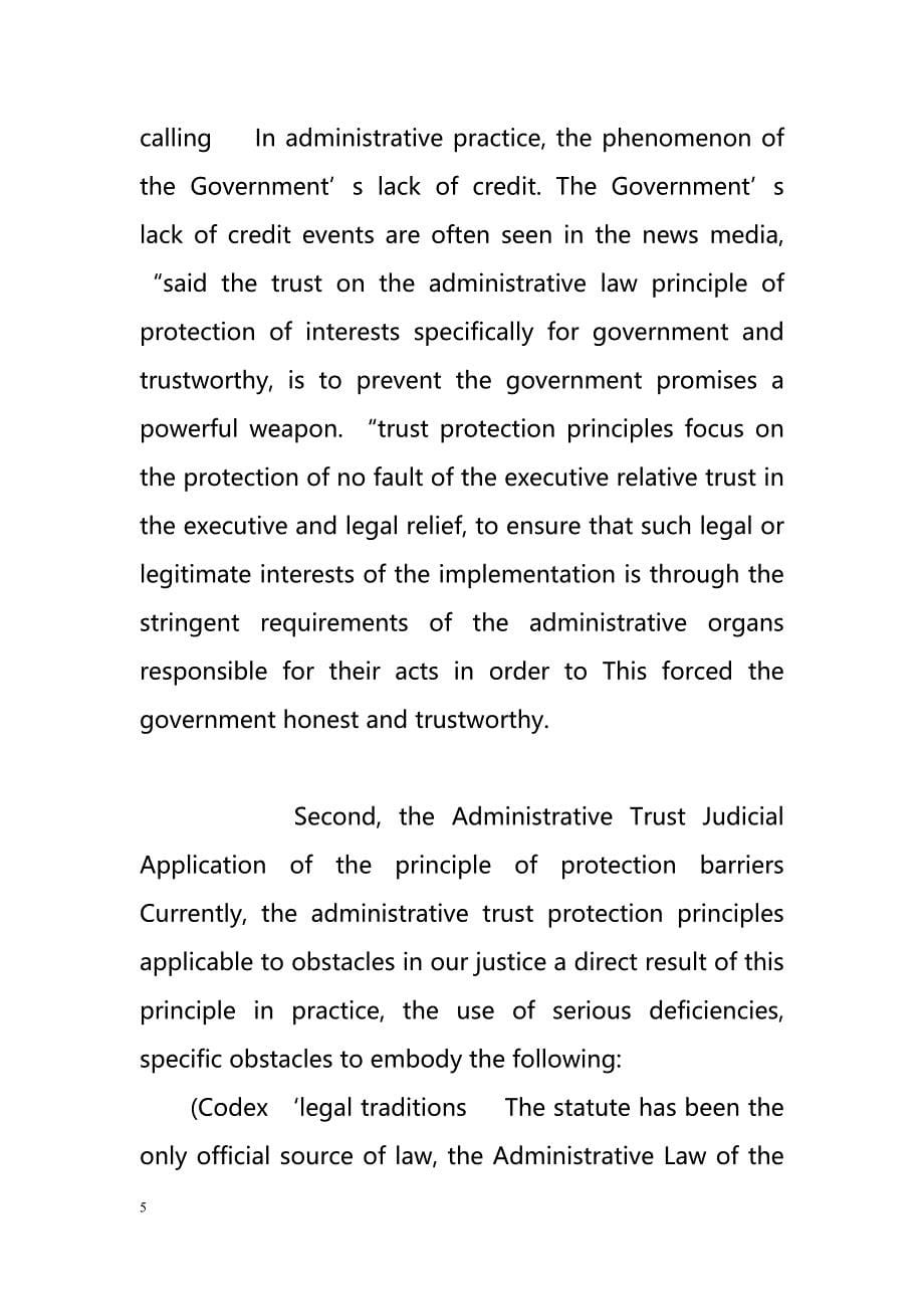 Administrative trust to protect the principle of judicial application of the obstacles and the path（行政信赖保护原则的司法应用障碍和路径）_第5页