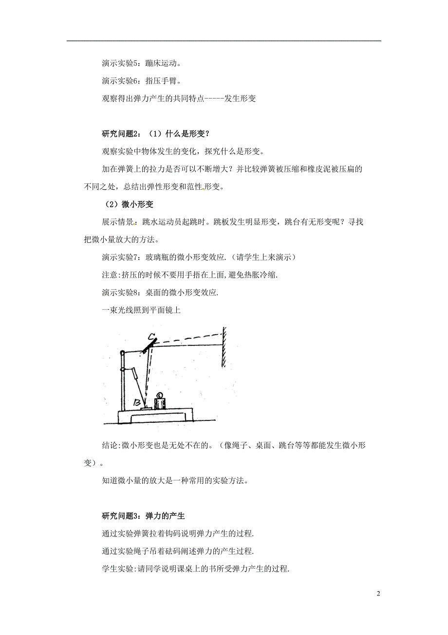 2015高中物理 3.2弹力教案3 新人教版必修1_第2页