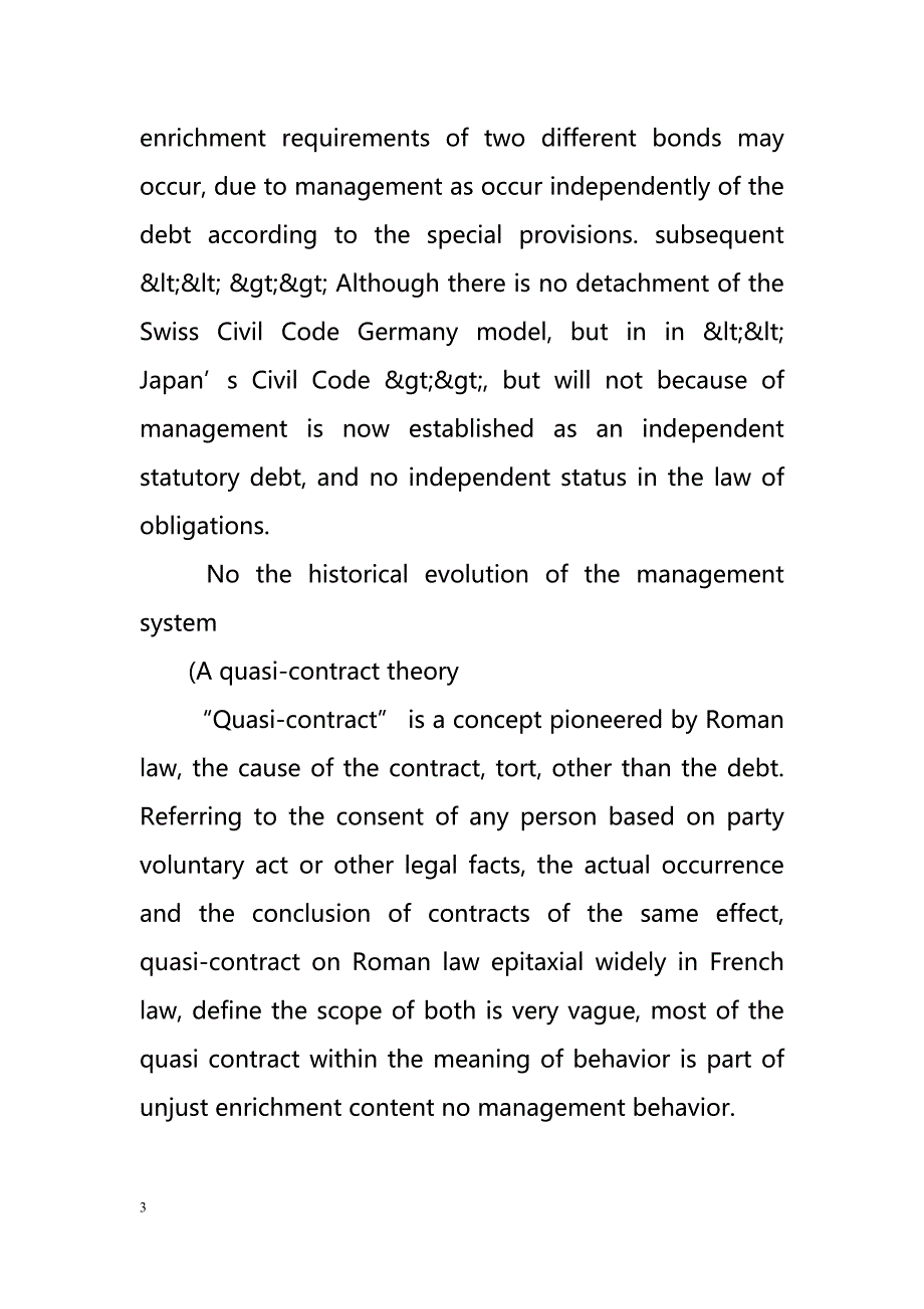 Analysis for management system theoretical basis and legislative value（分析管理系统的理论基础和立法价值）_第3页