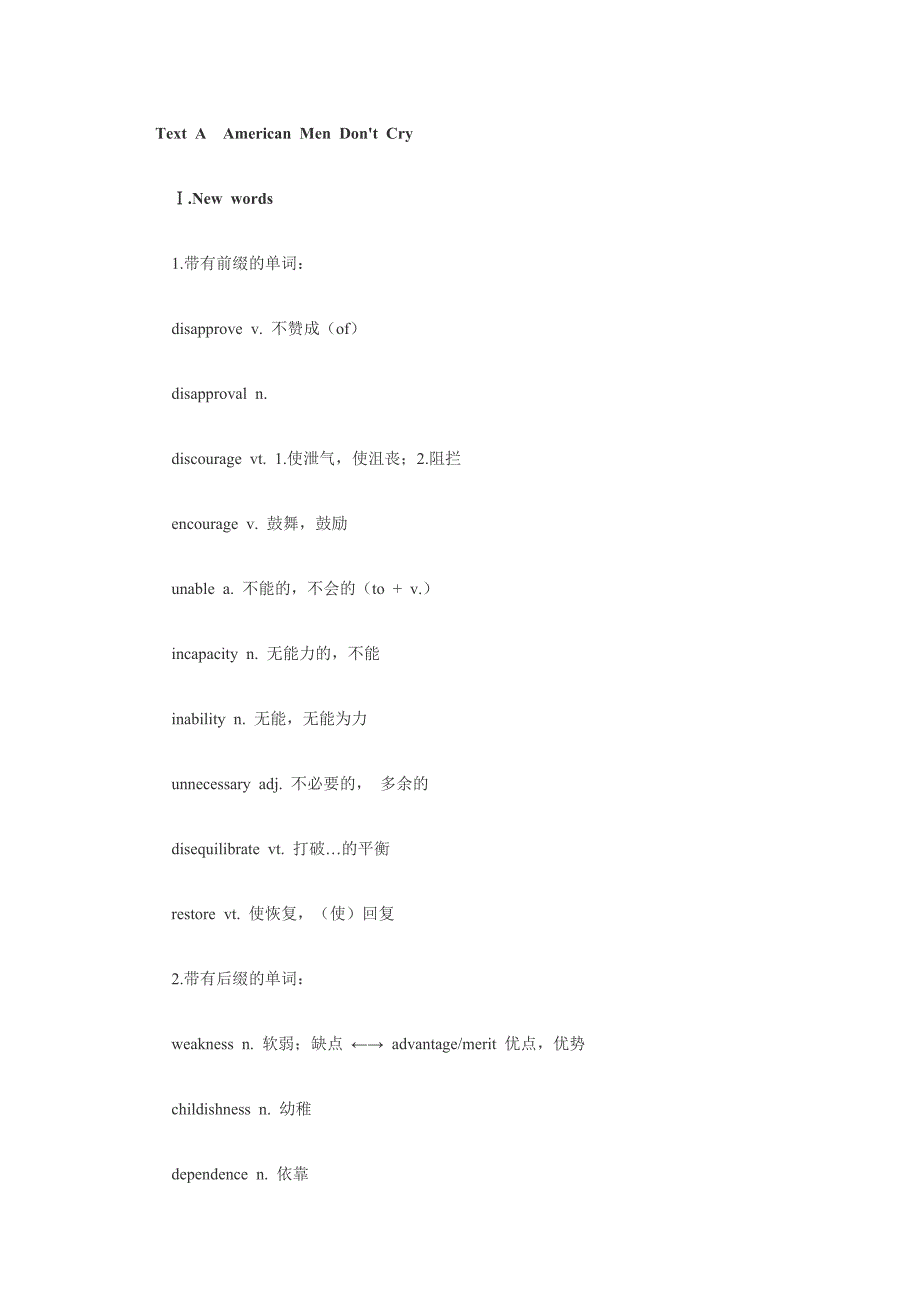 2011年自考《英语》考前重点复习Unit25_第1页